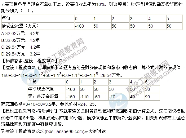 建設(shè)工程經(jīng)濟試題及答案7-10題