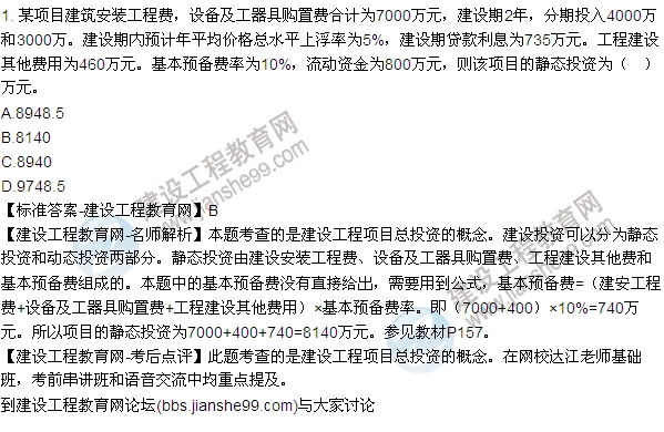 建設(shè)工程經(jīng)濟(jì)試題及答案1-6題