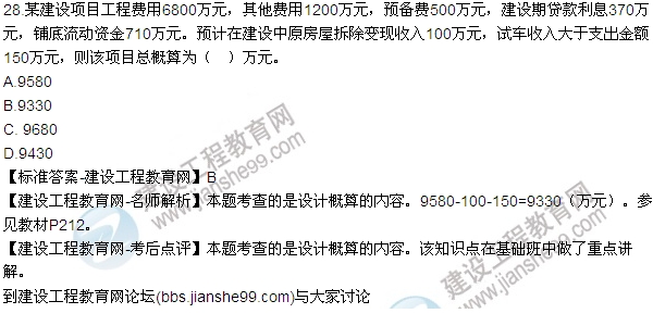 全網(wǎng)首發(fā)：2015年一建《建設(shè)工程經(jīng)濟》試題及答案（27-32題）