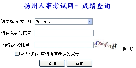 揚州2015年二級建造師成績查詢時間及入口