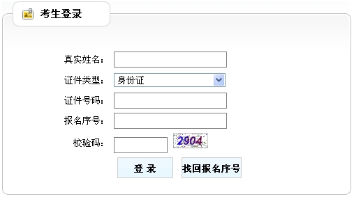 重慶人事考試網(wǎng)公布2015年房地產(chǎn)估價(jià)師準(zhǔn)考證打印入口