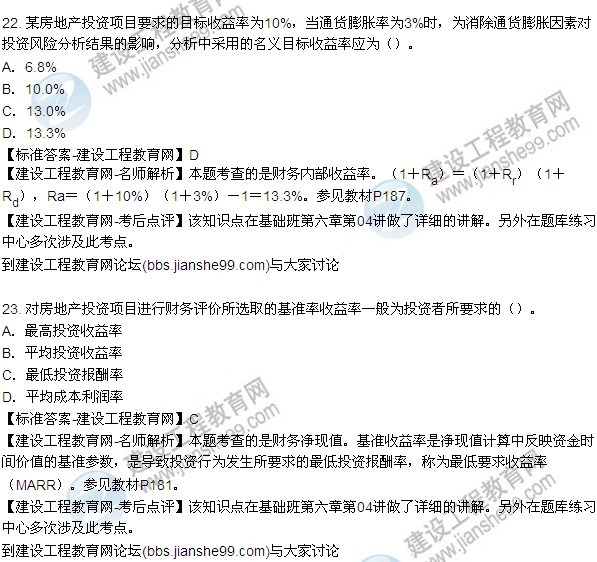 2015房地產(chǎn)估價(jià)師開(kāi)發(fā)經(jīng)營(yíng)與管理試題及答案（單選18-23題）