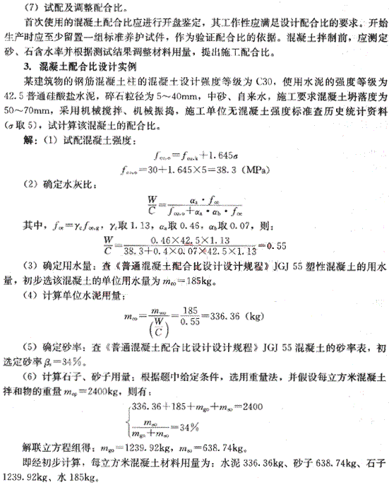 2010年造價工程師建設工程技術與計量（土建）精華（15）