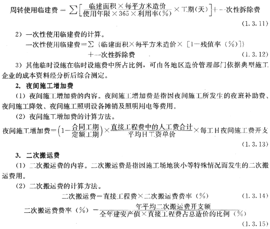 2010年造價工程師《工程造價計價與控制》輔導(dǎo)精華（10）