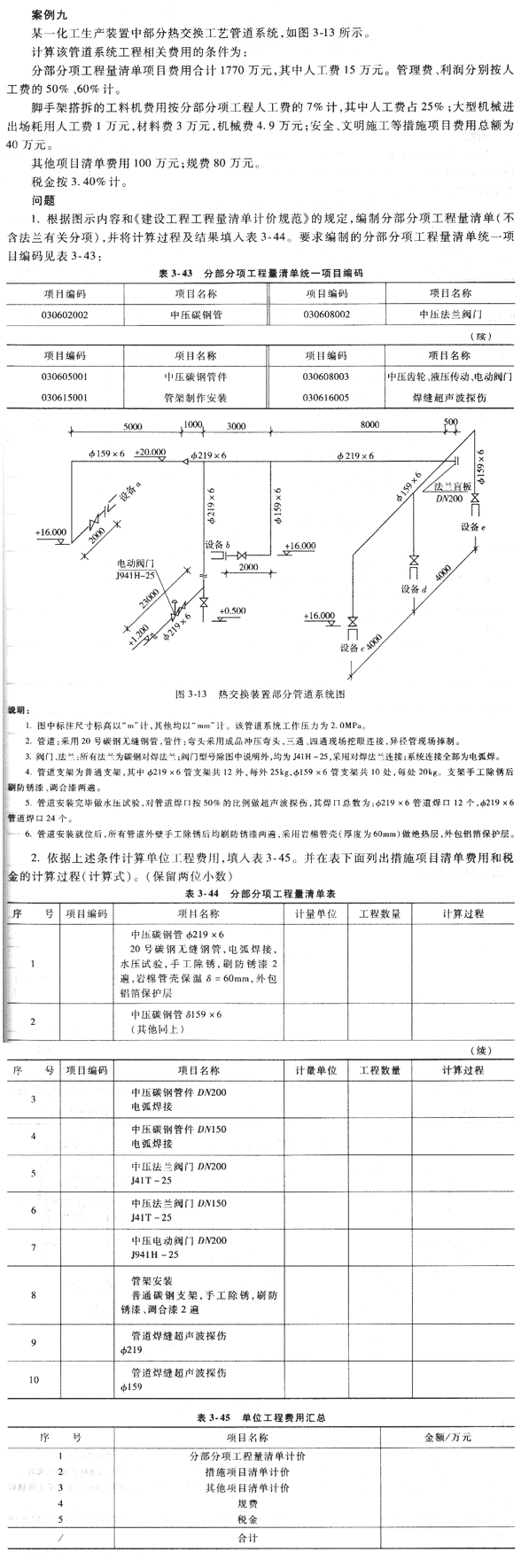 09年造價(jià)工程師《工程造價(jià)案例分析》經(jīng)典習(xí)題（11）