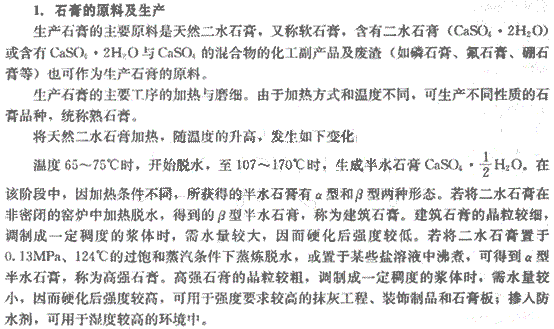 09年造價工程師建設工程技術與計量（土建）精華（112）