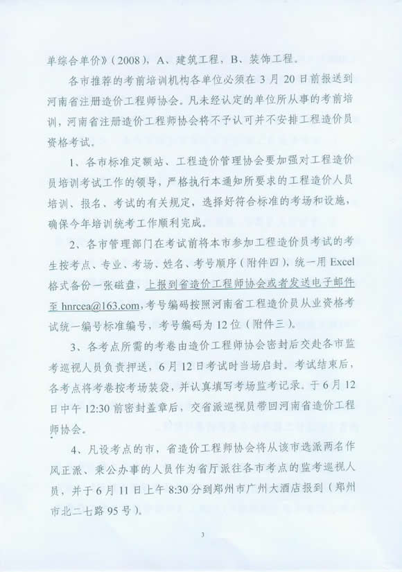 河南省2010年造價員從業(yè)資格考試報名相關通知