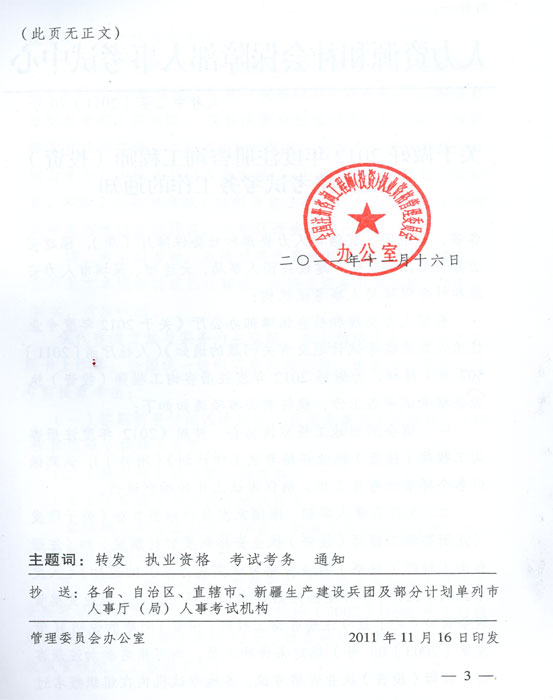 關于做好2012年度注冊咨詢工程師（投資）執(zhí)業(yè)資格考試考務工作的通知