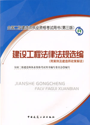 二級建造師-礦業(yè)工程管理與實務(wù)（含光盤 附網(wǎng)上增值服務(wù)）