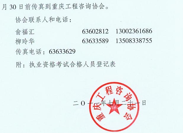 關(guān)于辦理2011年度注冊咨詢工程師（投資）執(zhí)業(yè)資格考試合格人員注冊登記的通知