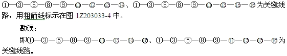 關鍵工作和關鍵線路的確定