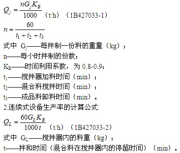 間歇式設(shè)備生產(chǎn)率的計算公式