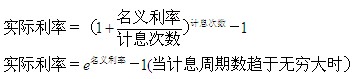 名義利率與實(shí)際利率