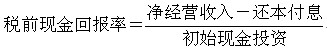 現(xiàn)金回報率