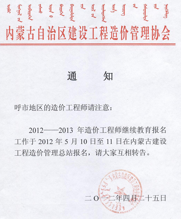 2012-2013年造價工程師繼續(xù)教育報名通知