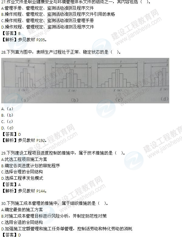 2012一級建造師《項(xiàng)目管理》試題及答案