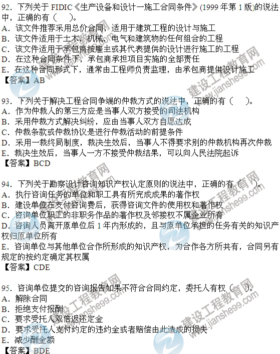 2011年咨詢工程師考試工程咨詢概論試題及答案