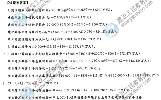 2012年咨詢工程師考試現(xiàn)代咨詢方法與實務試題及答案