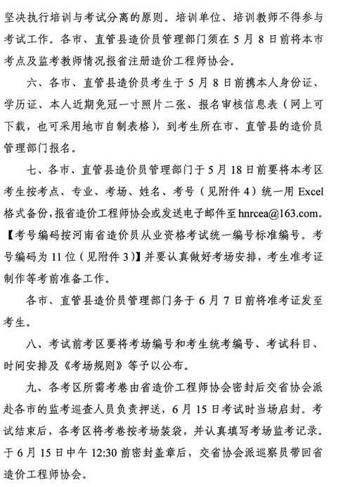 2013年河南省造價員考試時間