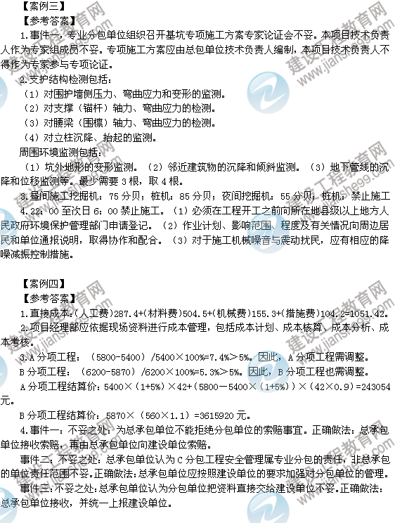 2012年6月二級建造師試題答案詳解《建筑工程管理與實(shí)務(wù)》（案例三、四）
