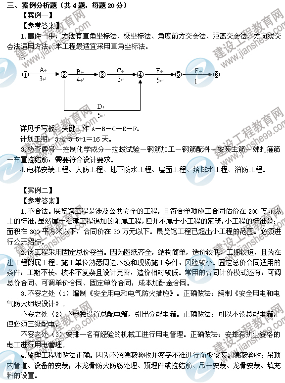 2012年6月二級建造師試題答案詳解《建筑工程管理與實(shí)務(wù)》（案例一、二）