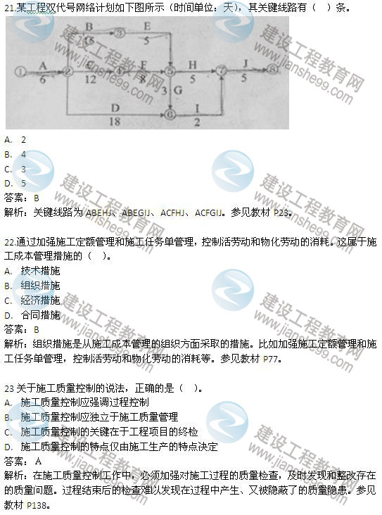 2013年二級建造師考試《建設工程施工管理》試題及答案解析