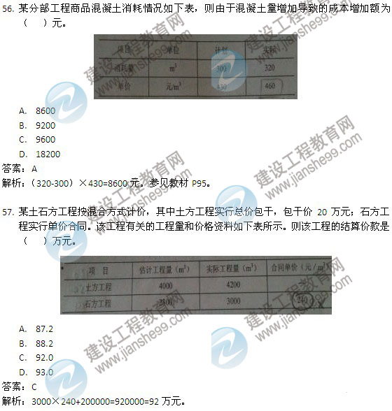 2013年二級建造師考試《建設工程施工管理》試題及答案解析