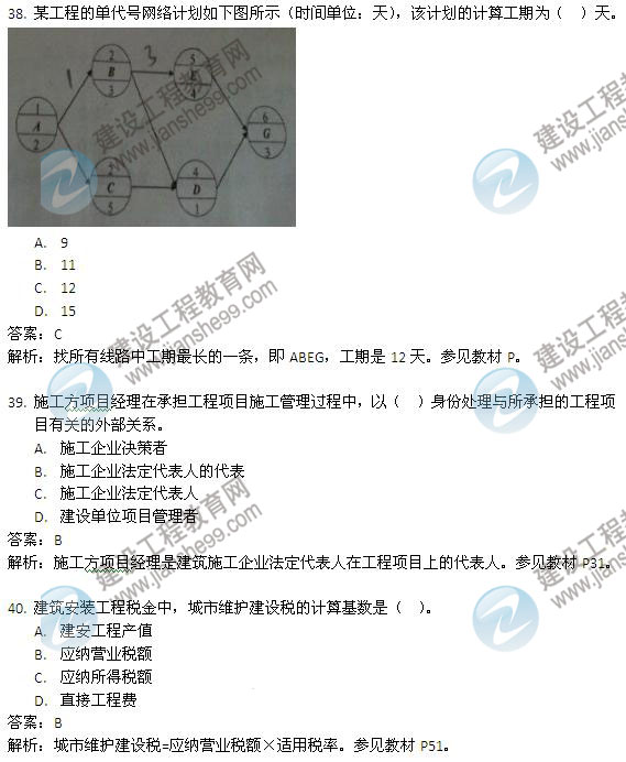 2013年二級(jí)建造師考試《建設(shè)工程施工管理》試題及答案解析