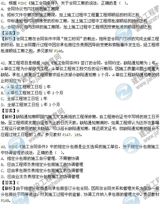 2013年監(jiān)理工程師考試《建設工程合同管理》試題及答案解析