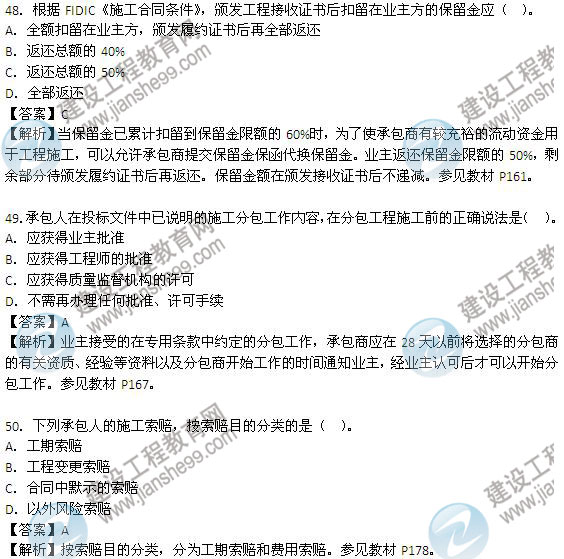 2013年監(jiān)理工程師考試《建設工程合同管理》試題及答案解析