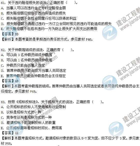 2013年監(jiān)理工程師考試《建設工程合同管理》試題及答案解析