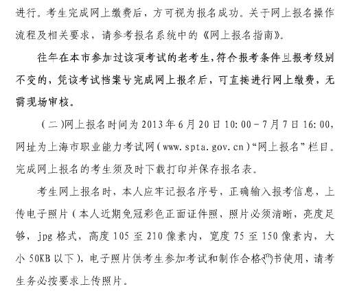 2013年上海房地產(chǎn)估價(jià)師報(bào)名時(shí)間為6月20日至7月7日