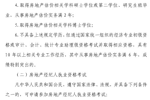 2013年上海房地產(chǎn)估價師報名時間為6月20日至7月7日
