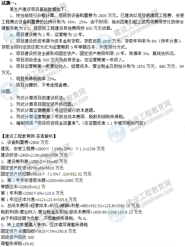 2013年造價工程師《建設工程造價案例分析》試題及答案