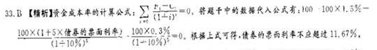 2012年咨詢工程師考試《項(xiàng)目決策分析與評(píng)價(jià)》試題單選題第33題