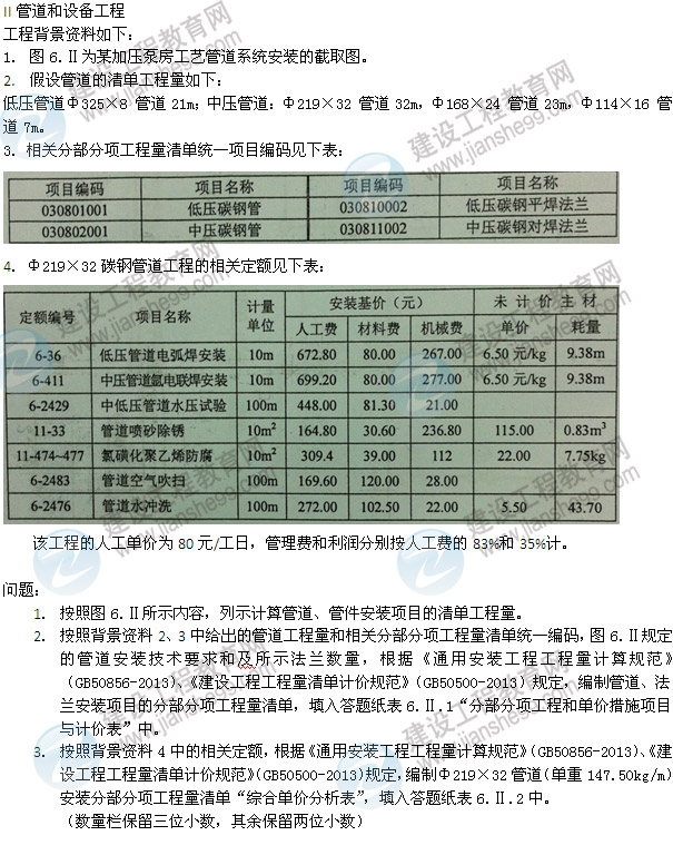 2013年造價(jià)工程師《案例分析》試題及答案解析第6題管道和設(shè)備工程