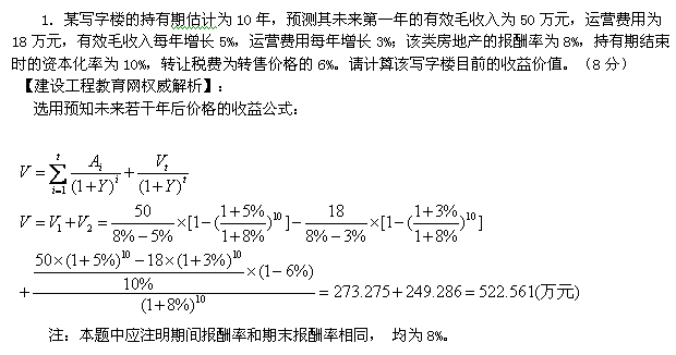 2012年房地產(chǎn)估價(jià)師《理論與方法》試題計(jì)算題第1題