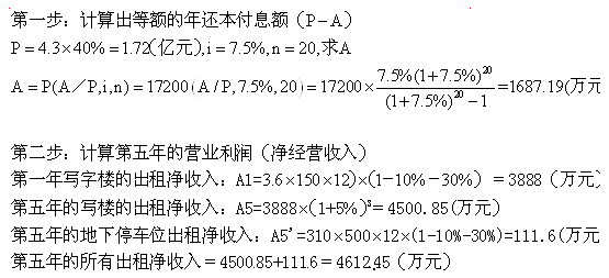 2012年房地產(chǎn)估價師《經(jīng)營與管理》試題計算題第1題