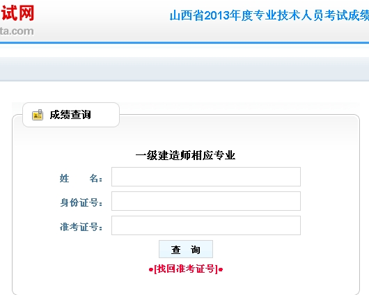 山西一級(jí)建造師成績(jī)查詢?nèi)肟? width=