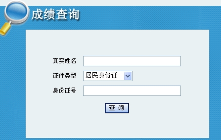 陜西一級(jí)建造師成績查詢?nèi)肟? width=