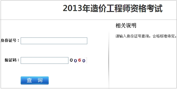 江蘇省造價工程師成績查詢?nèi)肟? width=