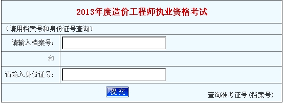 河南造價(jià)工程師成績(jī)查詢?nèi)肟? width=