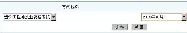 造價(jià)工程師成績查詢?nèi)肟? width=