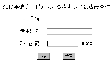 西藏造價(jià)工程師成績查詢?nèi)肟? width=