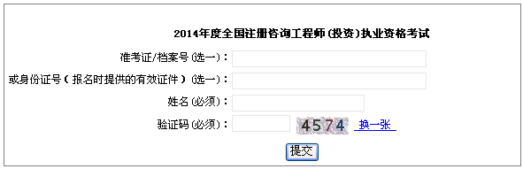 上海咨詢工程師考試準(zhǔn)考證打印