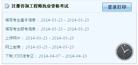 湖北咨詢工程師準(zhǔn)考證打印