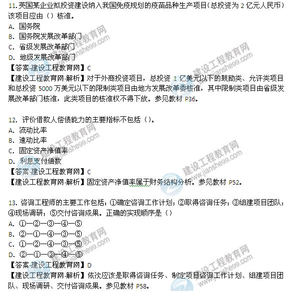 2014年咨詢工程師《項目組織與管理》選擇11-21題