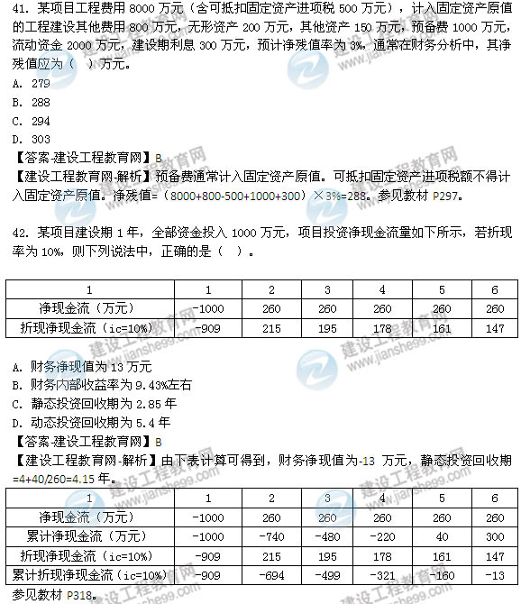 2014年咨詢工程師《項(xiàng)目決策分析與評價(jià)》選擇41-50題