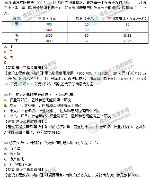 2014年咨詢工程師《項(xiàng)目決策分析與評價(jià)》選擇41-50題