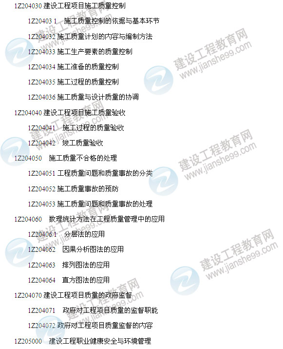 2014年一級建造師建設(shè)工程項目管理大綱